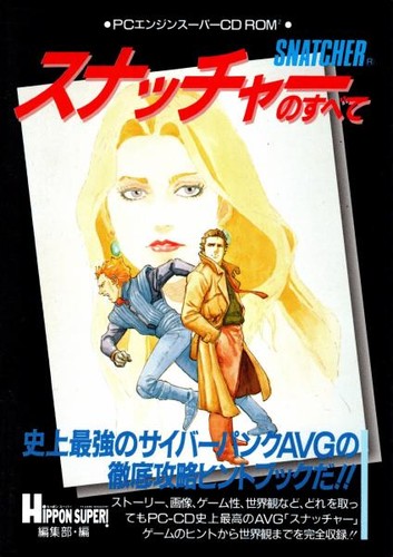 Snatcher subete all about - subete,