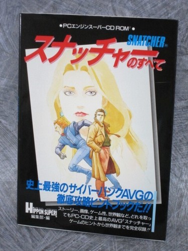 Snatcher subete all - snatcher, about